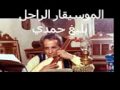 Vidéo clip Bwd'k - Baligh Hamdi