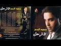 Vidéo clip Mbrwk Yasahby - Majid Al Romh