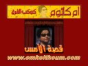 Vidéo clip Qs'h Al-Ams - Oum Kalsoum