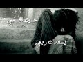 Vidéo clip Ys'dk Rby - Hussain El Jasmi