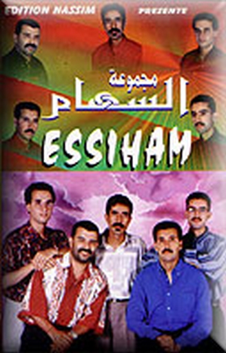 mp3 groupe essiham