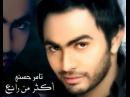 Tamer Hosny