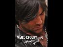 Wael Kfoury