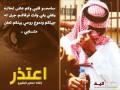 Vidéo clip A'tdhr - Samir Al Bashiri