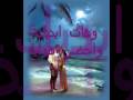 Vidéo clip Al-Bhr - Mostafa Amar