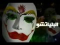 Vidéo clip Al-Dnya Dy - Al-Blyatshw - Medhat Saleh