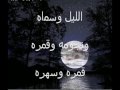 Shaimaa El Shaib - Al-F Lylh Wlylh