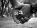 Vidéo clip Al-Qryb Mnk B'yd - Shaimaa El Shaib