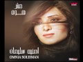 Vidéo clip Aqdr Hbyby - Omnia Soliman