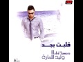 Walid Samara - Ashm'ny