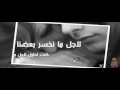 Vidéo clip Fyh Amwr - Rashed El Fares