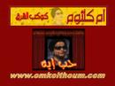 Vidéo clip Hb Ayh - Oum Kalsoum