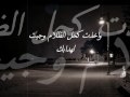 Vidéo clip Khl Al-Zlam - Abwbkr Salm Wasma'a Lmnwr - Mohamed Al Ajmi