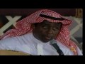 Vidéo clip Lylh - Abdalrb Adrys - Mohamed Al Ajmi
