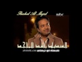 Mohamed Al Ajmi - Mnk Mnqhr - Rashd Al-Majd