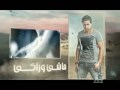 Vidéo clip Msh Zy Hd - Mohamed Rasheedy