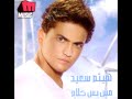 Vidéo clip Mtakd'h - Haitham Said