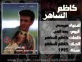 Kazem Al Saher - Myrsy