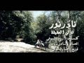 Nader Nour - Qwly Al-Hqyqh