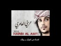 Vidéo clip T'andny - Harbi Al Amri