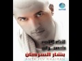 Bashar Al Sarhan - Tjh Wahd'h