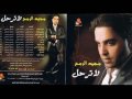 Vidéo clip W'd Al-Lyl - Majid Al Romh