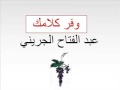 Vidéo clip Wfr Klamk - Abd El Fatah Greeny