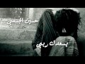 Hussain El Jasmi - Ys'dk Rby